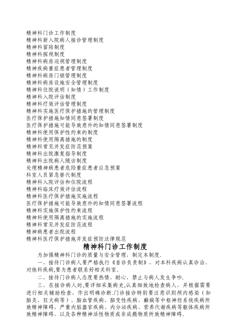 精神科常用制度修改版_第1页