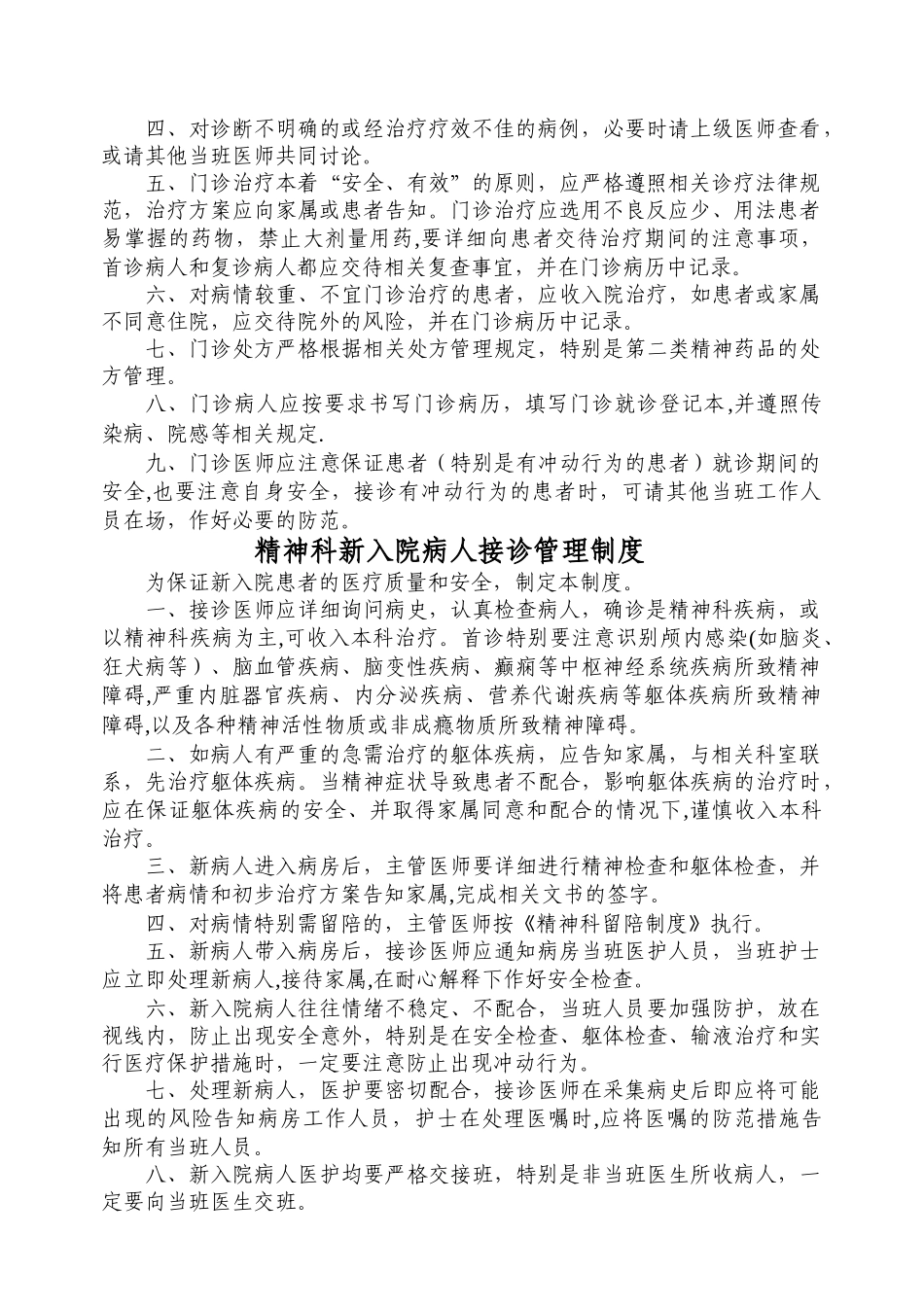 精神科常用制度修改版_第2页