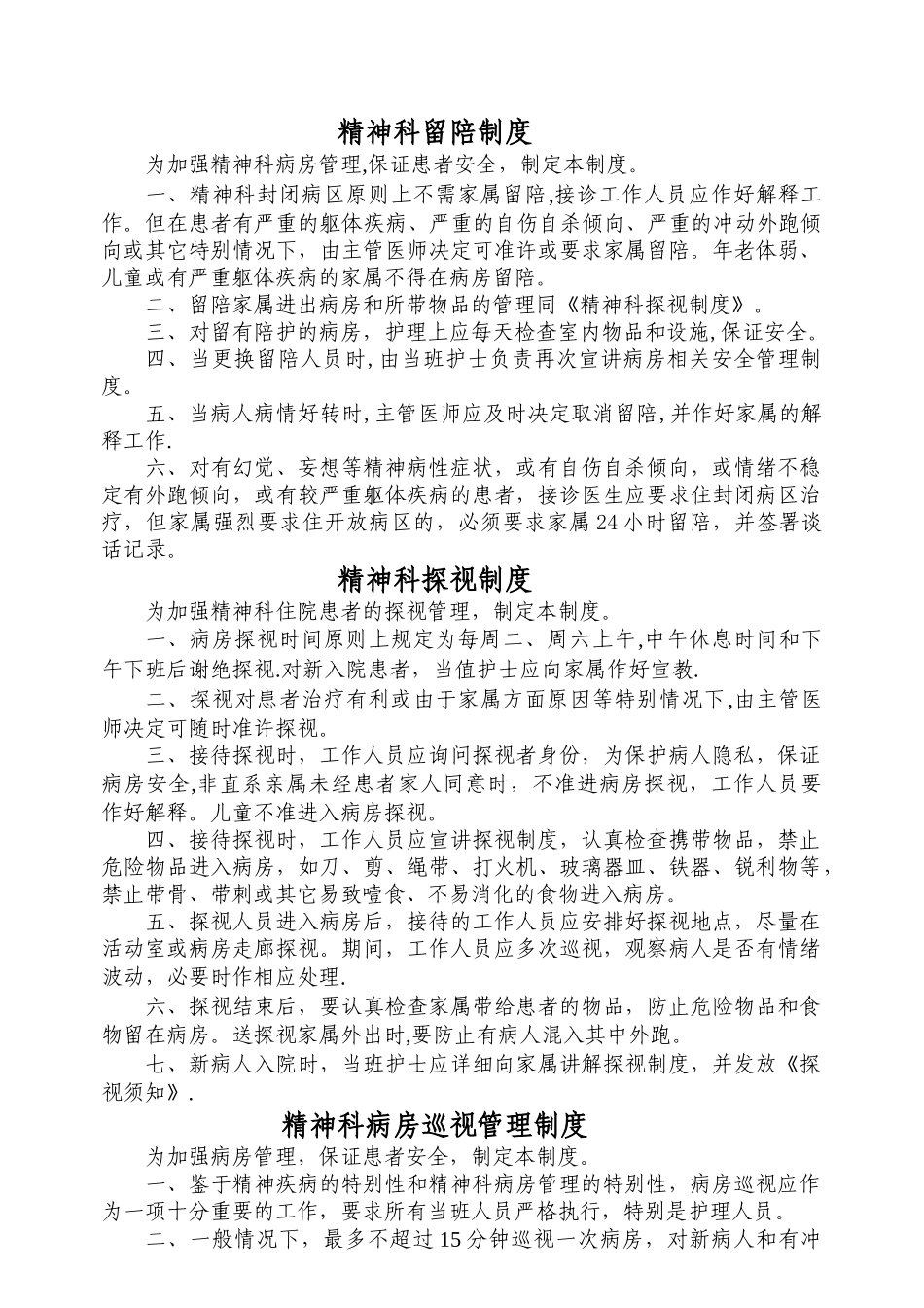 精神科常用制度修改版_第3页