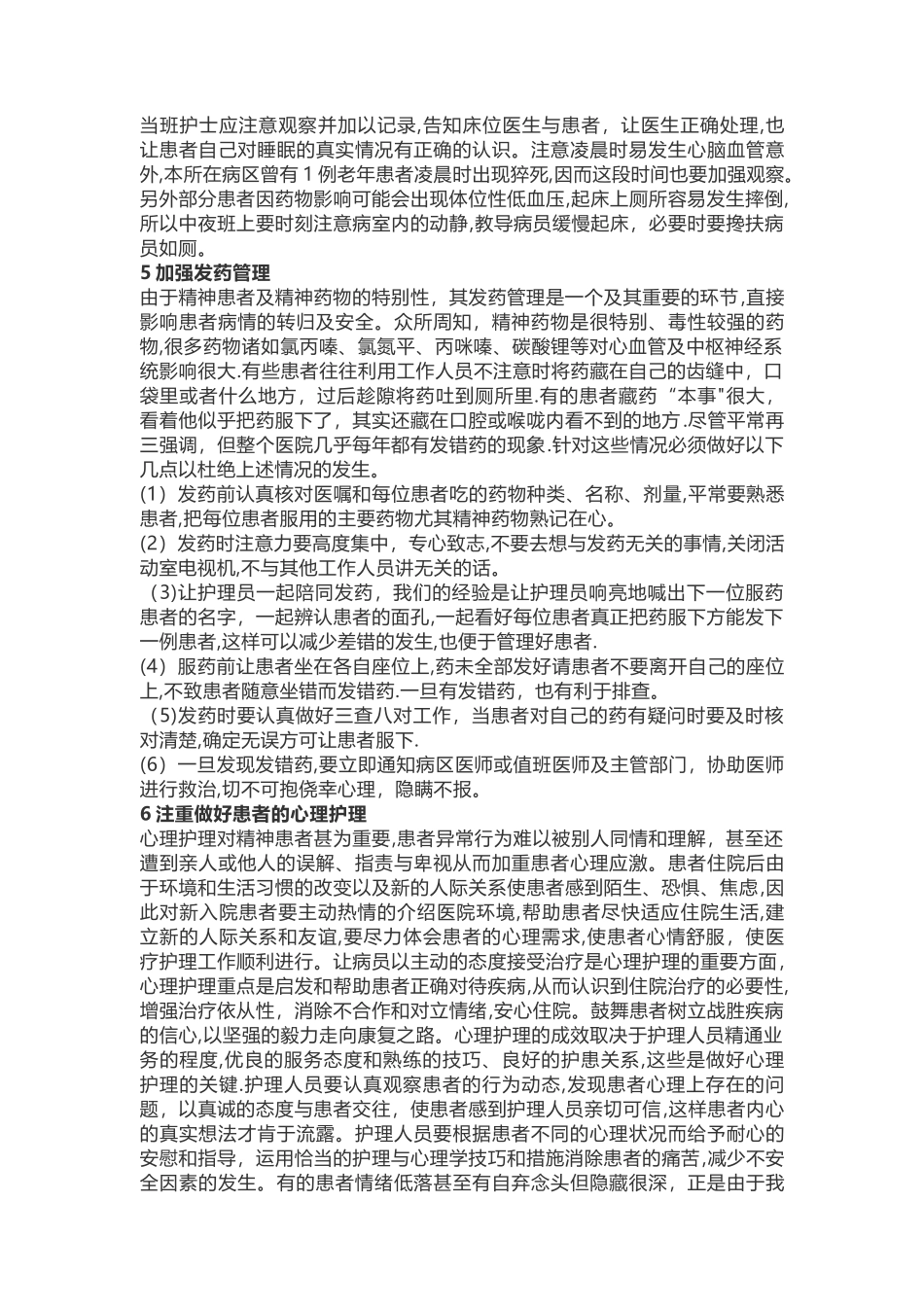 精神科的安全管理_第3页