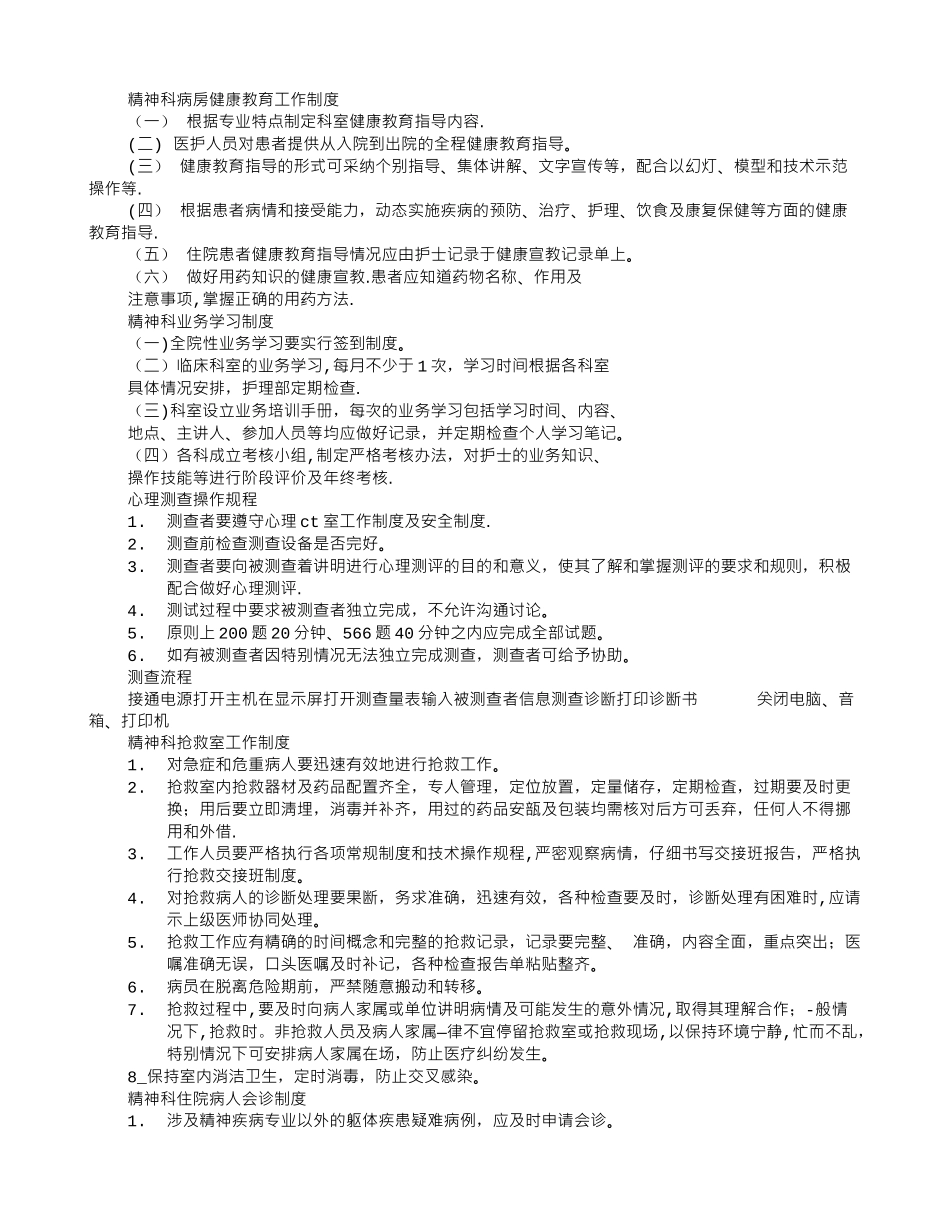 精神科规章制度_第2页