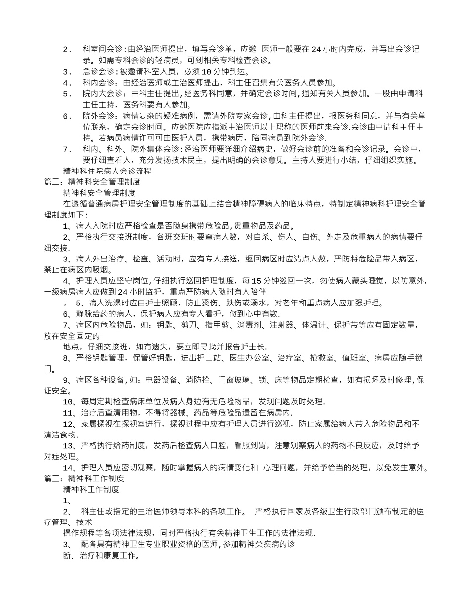 精神科规章制度_第3页