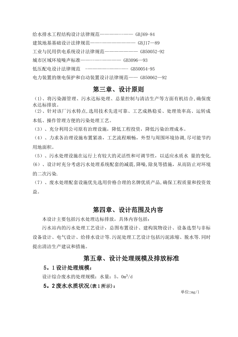 精细化工废水处理技术方案_第3页