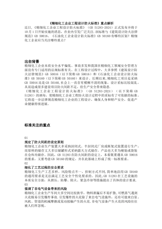 精细化工企业工程设计防火标准-重点解析