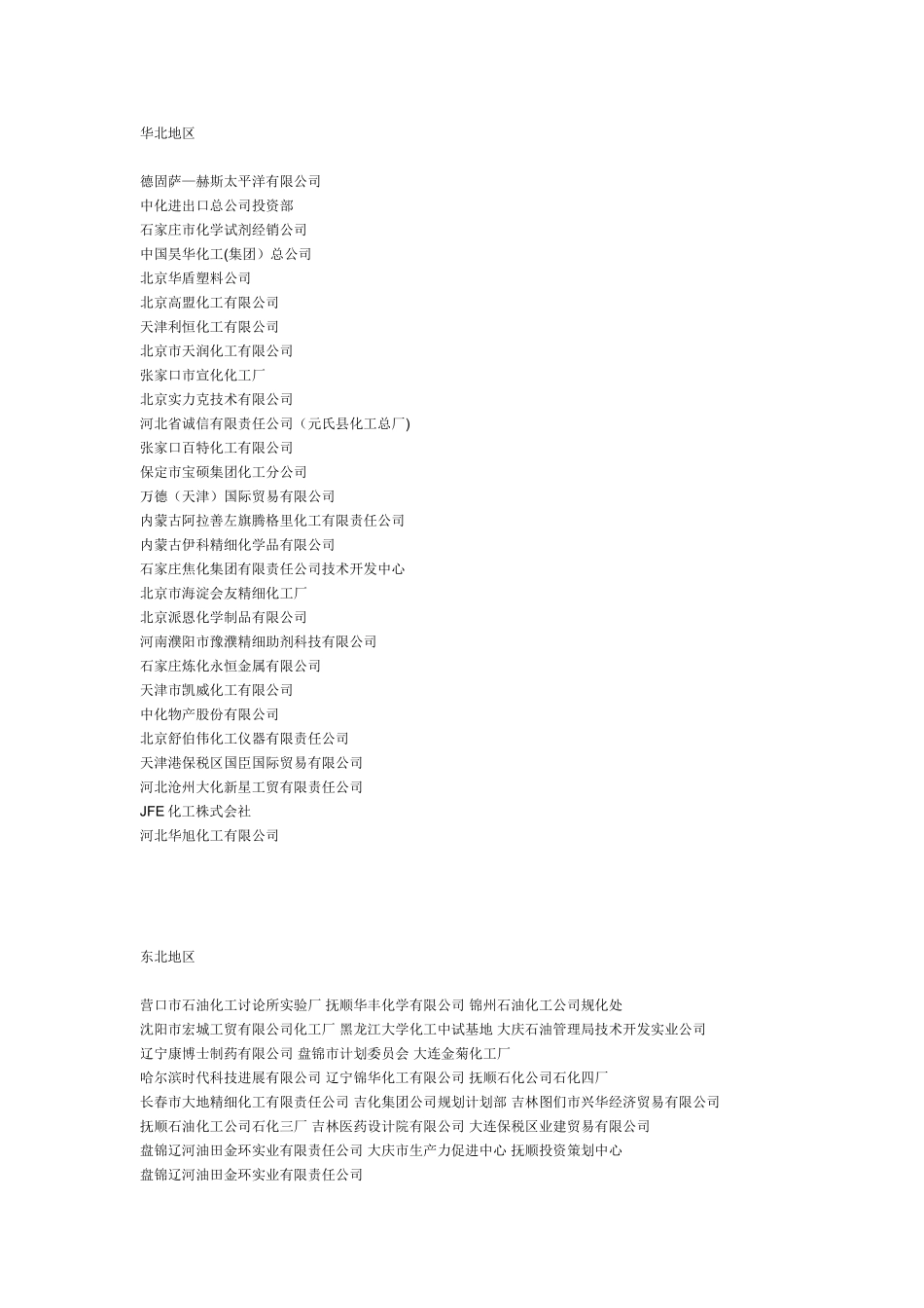 精细化工企业汇总_第1页