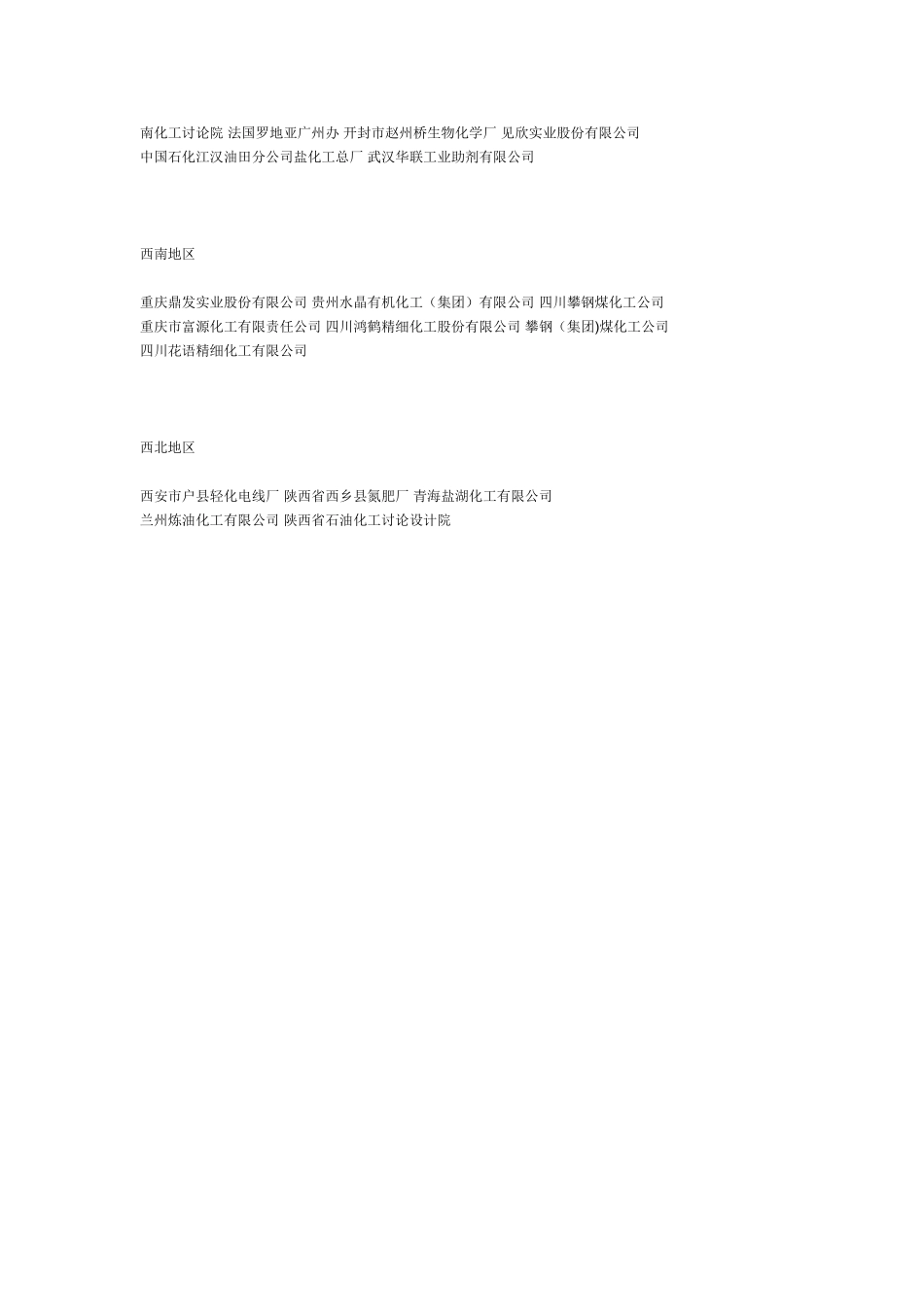 精细化工企业汇总_第3页