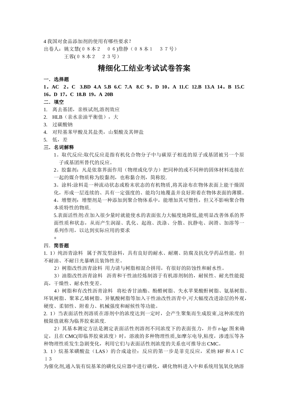 精细化工期末考试试卷_第3页