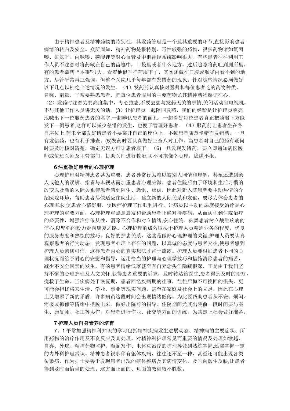 精神科的安全护理管理_第3页