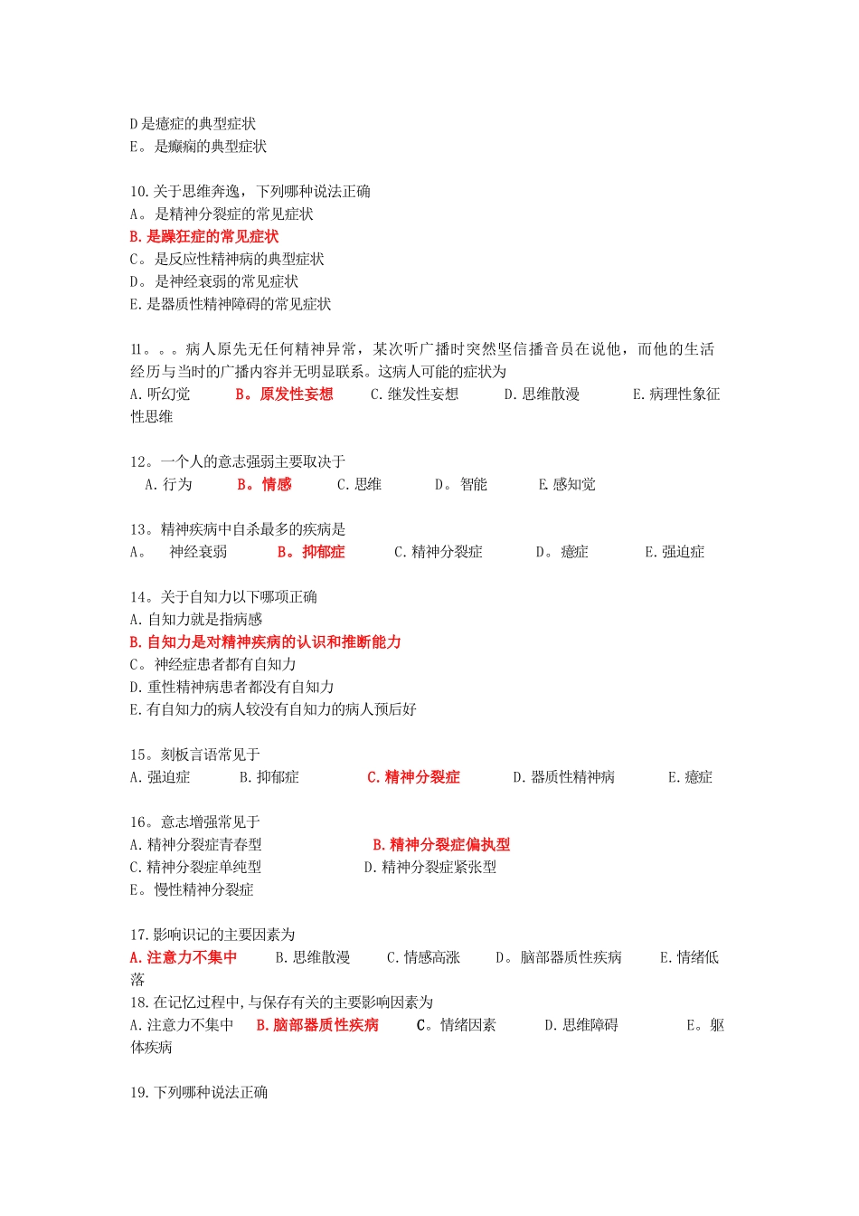 精神科试题及答案_第2页