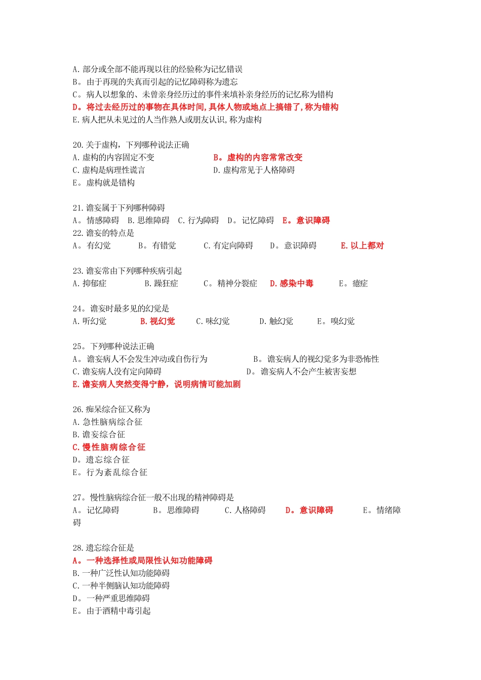 精神科试题及答案_第3页