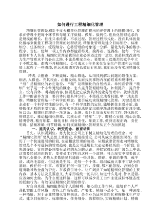 精细化管理--调研报告