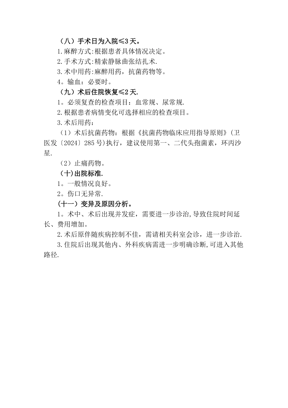 精索静脉曲张临床路径表单_第2页