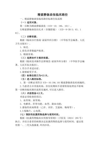 精索静脉曲张临床路径表单