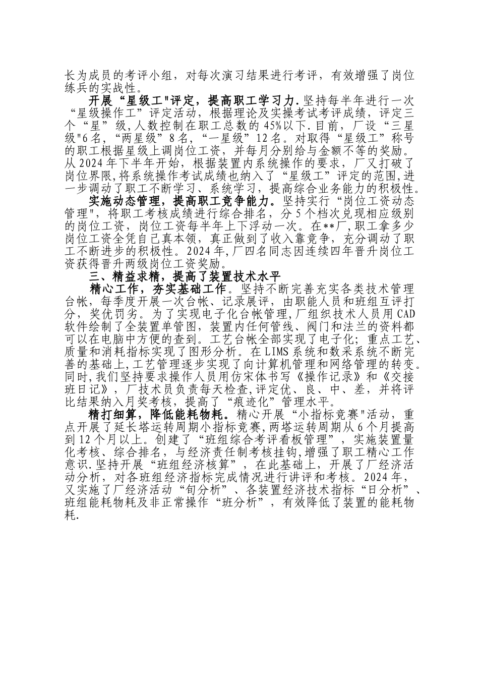 精细化管理促进管理水平再上新台阶_第2页