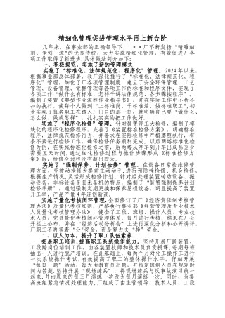 精细化管理促进管理水平再上新台阶