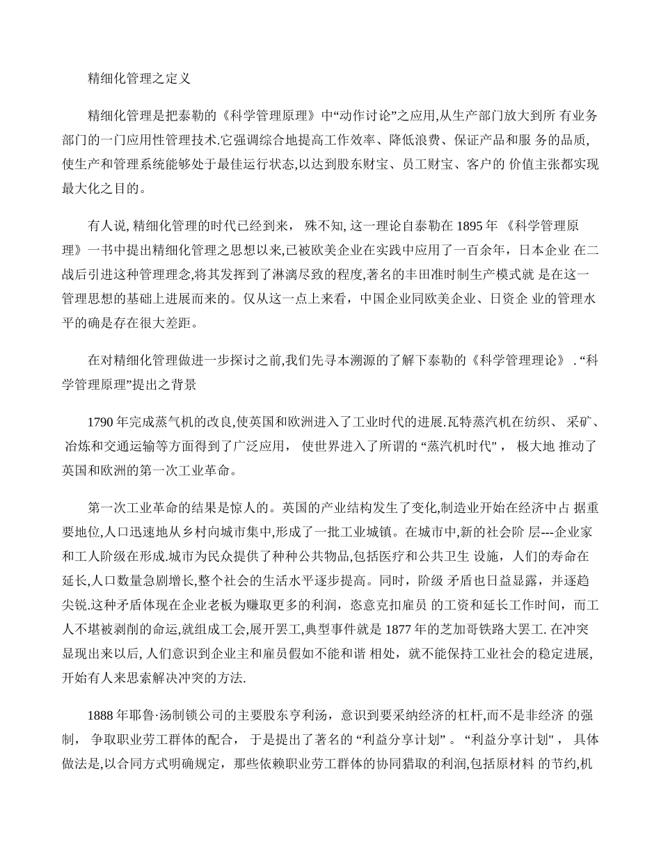 精细化管理之定义_第1页