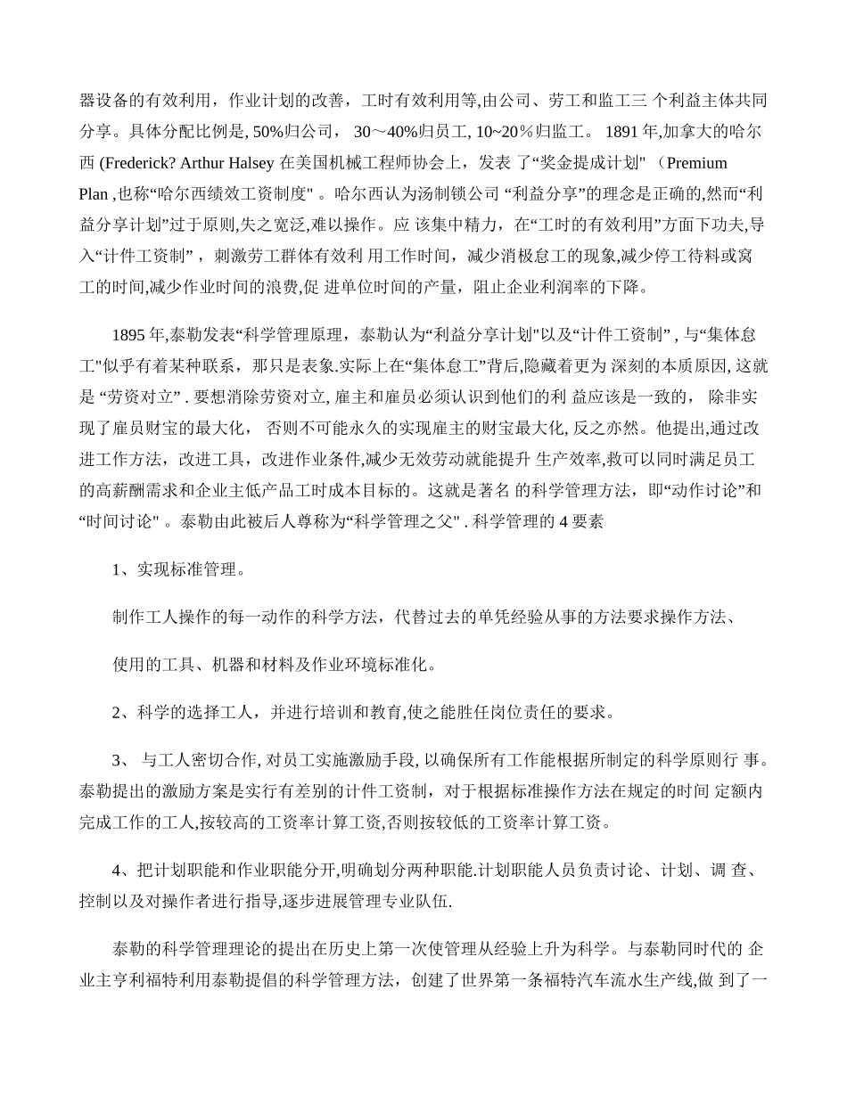 精细化管理之定义_第2页