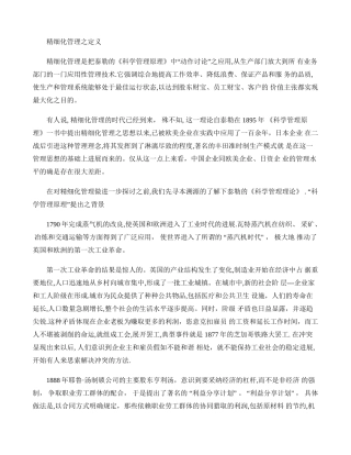 精细化管理之定义