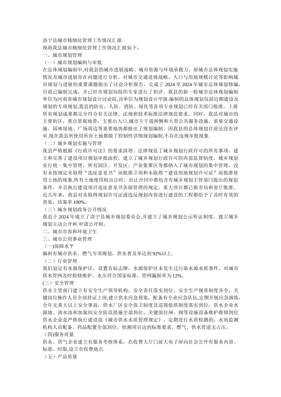 精细化管理办法_第1页