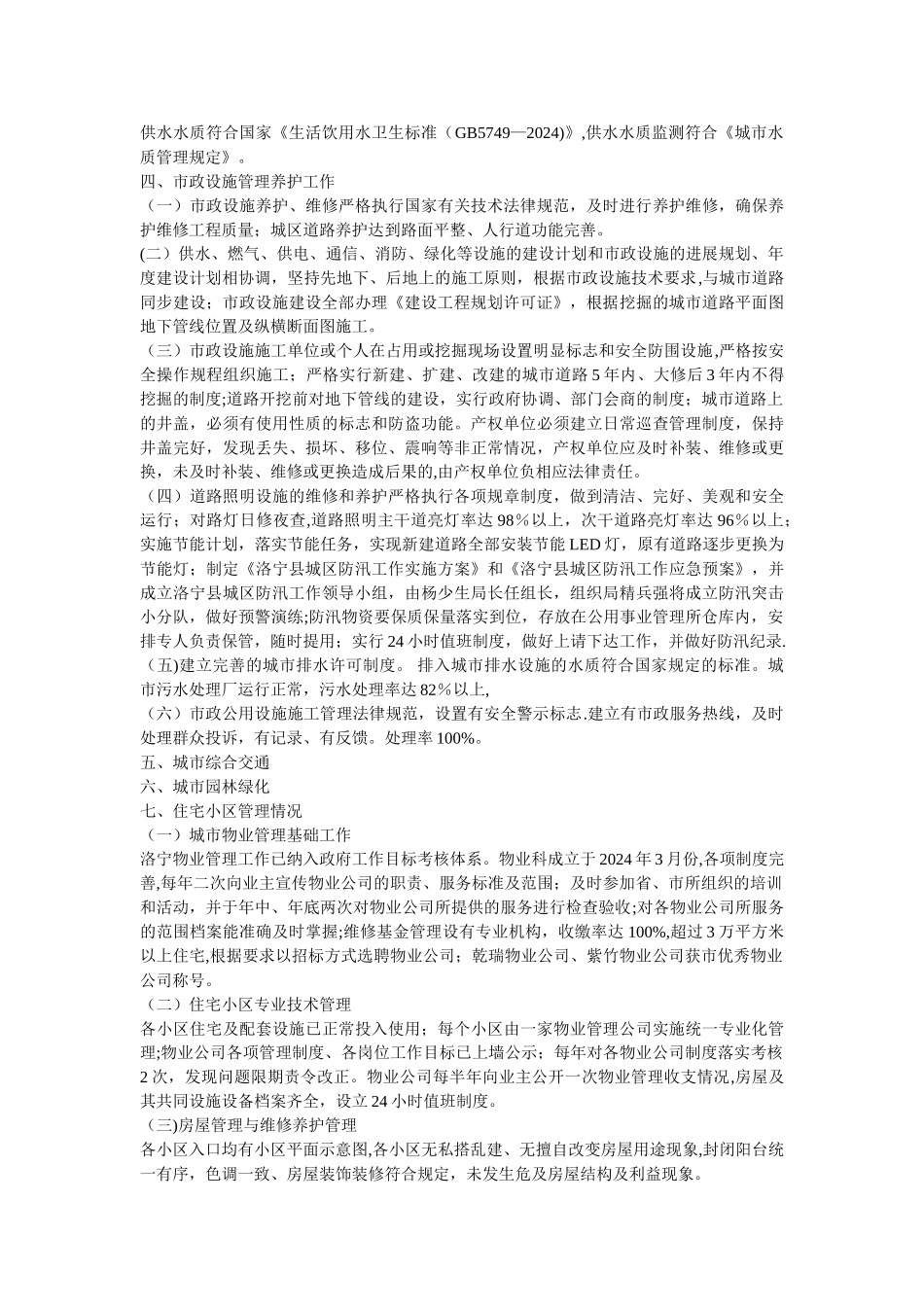 精细化管理办法_第2页