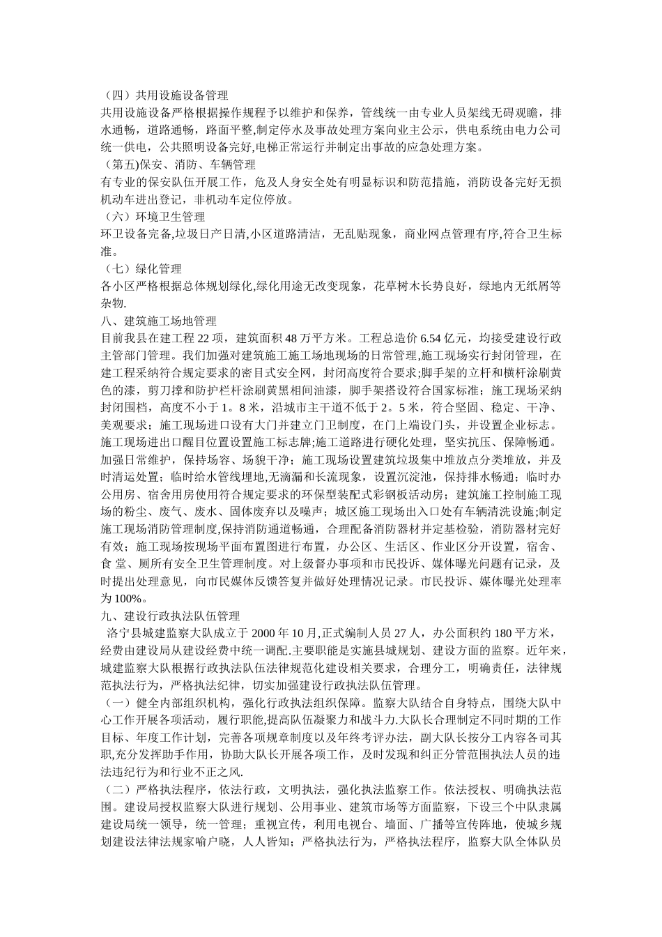 精细化管理办法_第3页