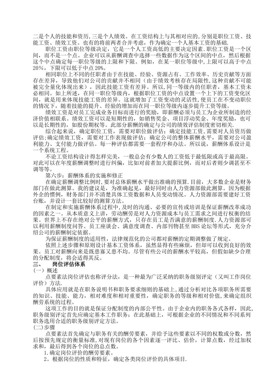 精细化管理工具手册之薪酬管理_第3页