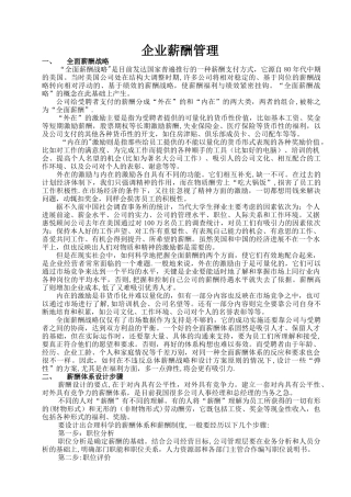 精细化管理工具手册之薪酬管理