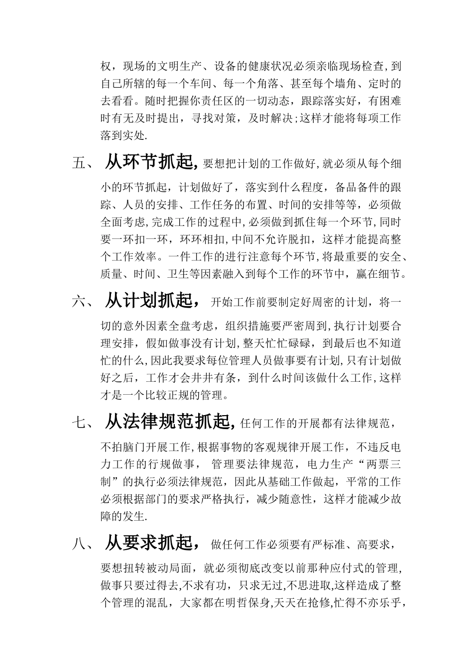 精细化管理内容_第2页