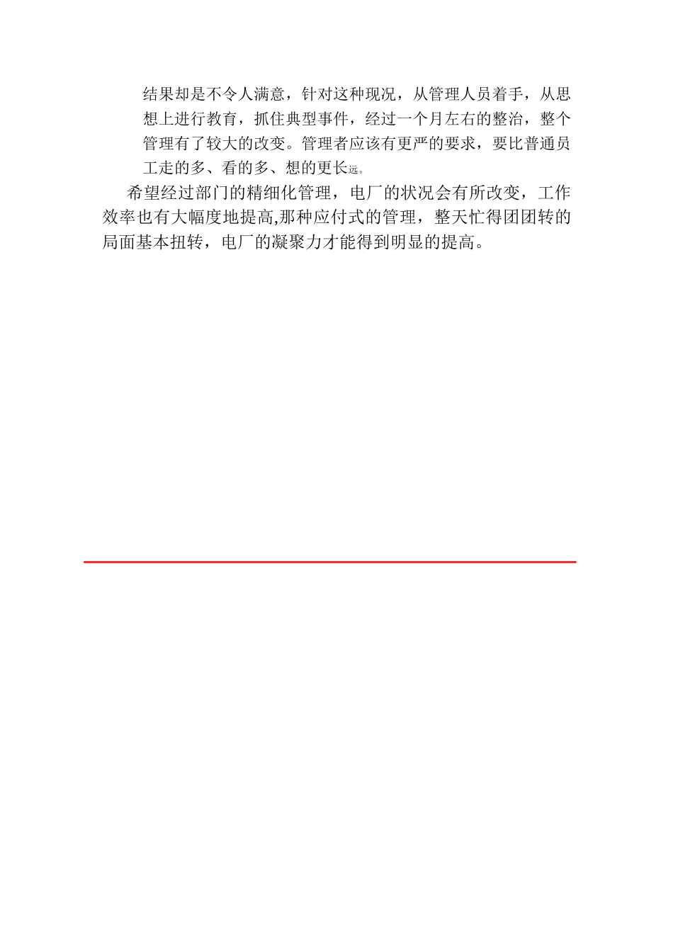 精细化管理内容_第3页