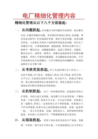 精细化管理内容