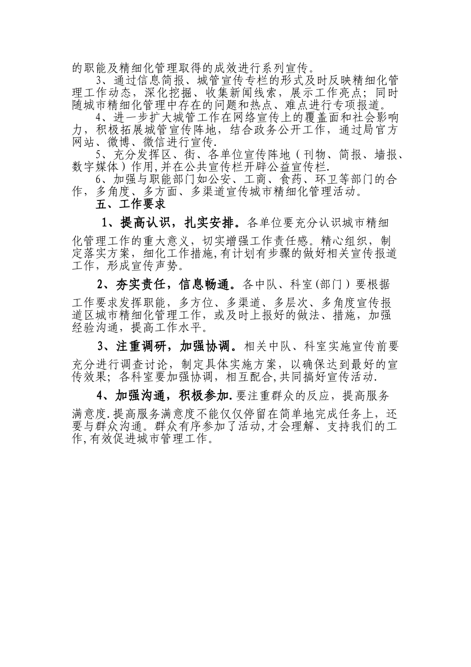 精细化管理宣传方案_第2页