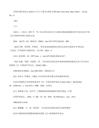 精细化护理在脑卒中危重患者护理质量管理中的效果分析要点-百度.