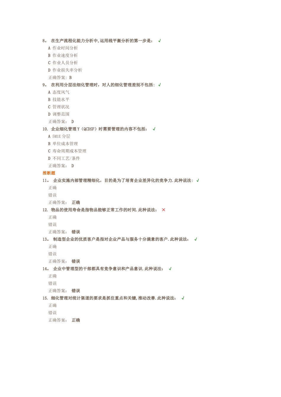 精细化管理的方法测验答案_第2页