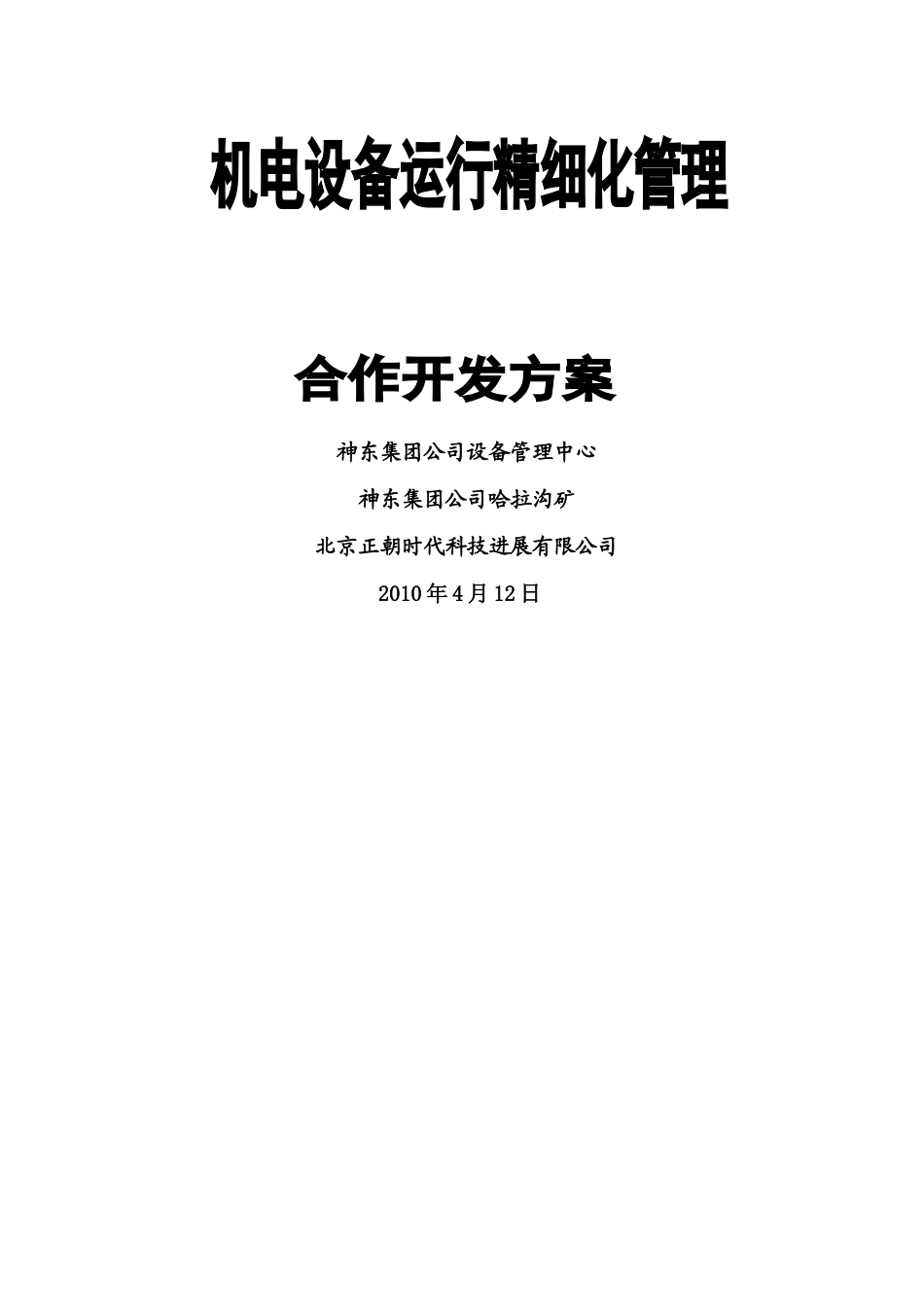 精细化管理系统开发方案_第1页