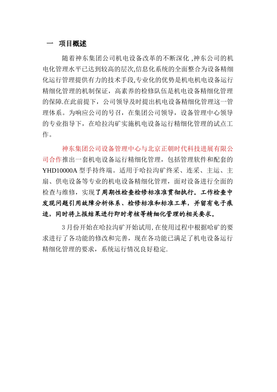 精细化管理系统开发方案_第3页