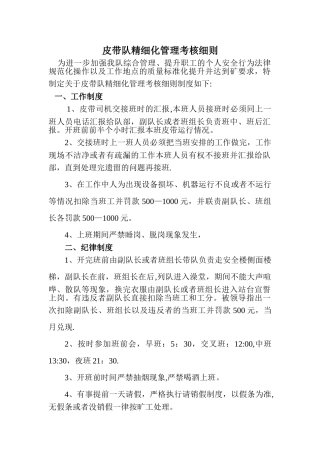 精细化管理考核细则