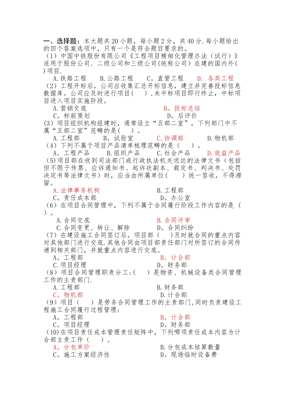 精细化管理考试范围带答案_第1页