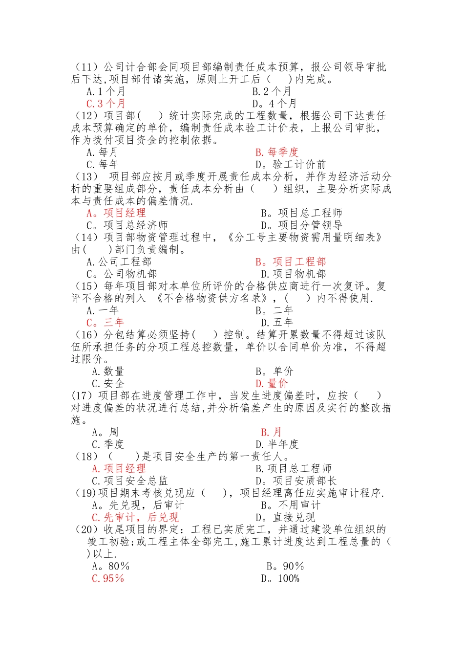 精细化管理考试范围带答案_第2页