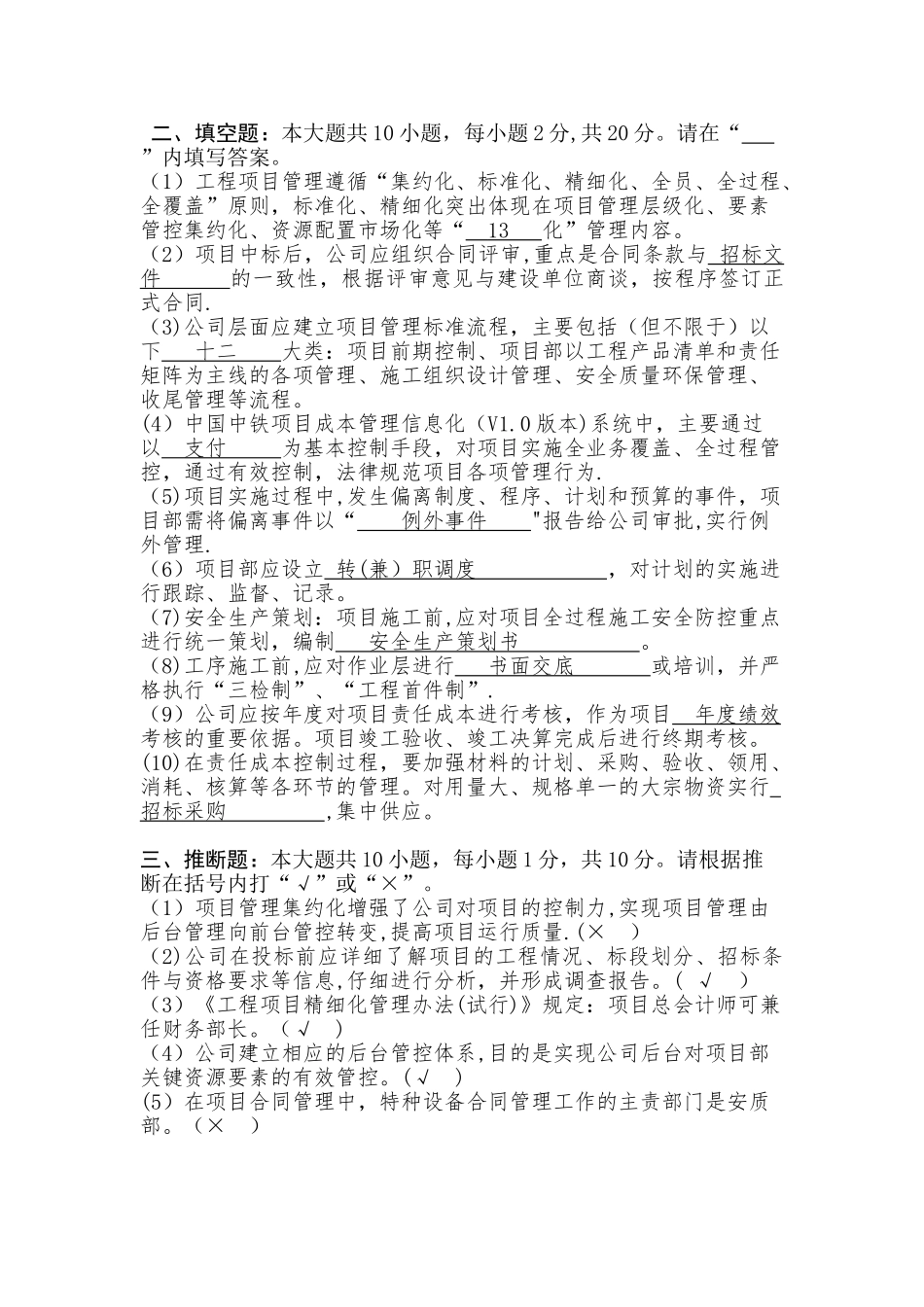 精细化管理考试范围带答案_第3页