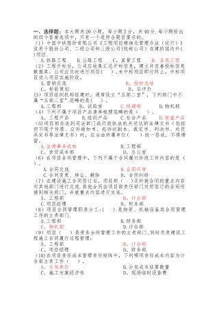 精细化管理考试范围带答案