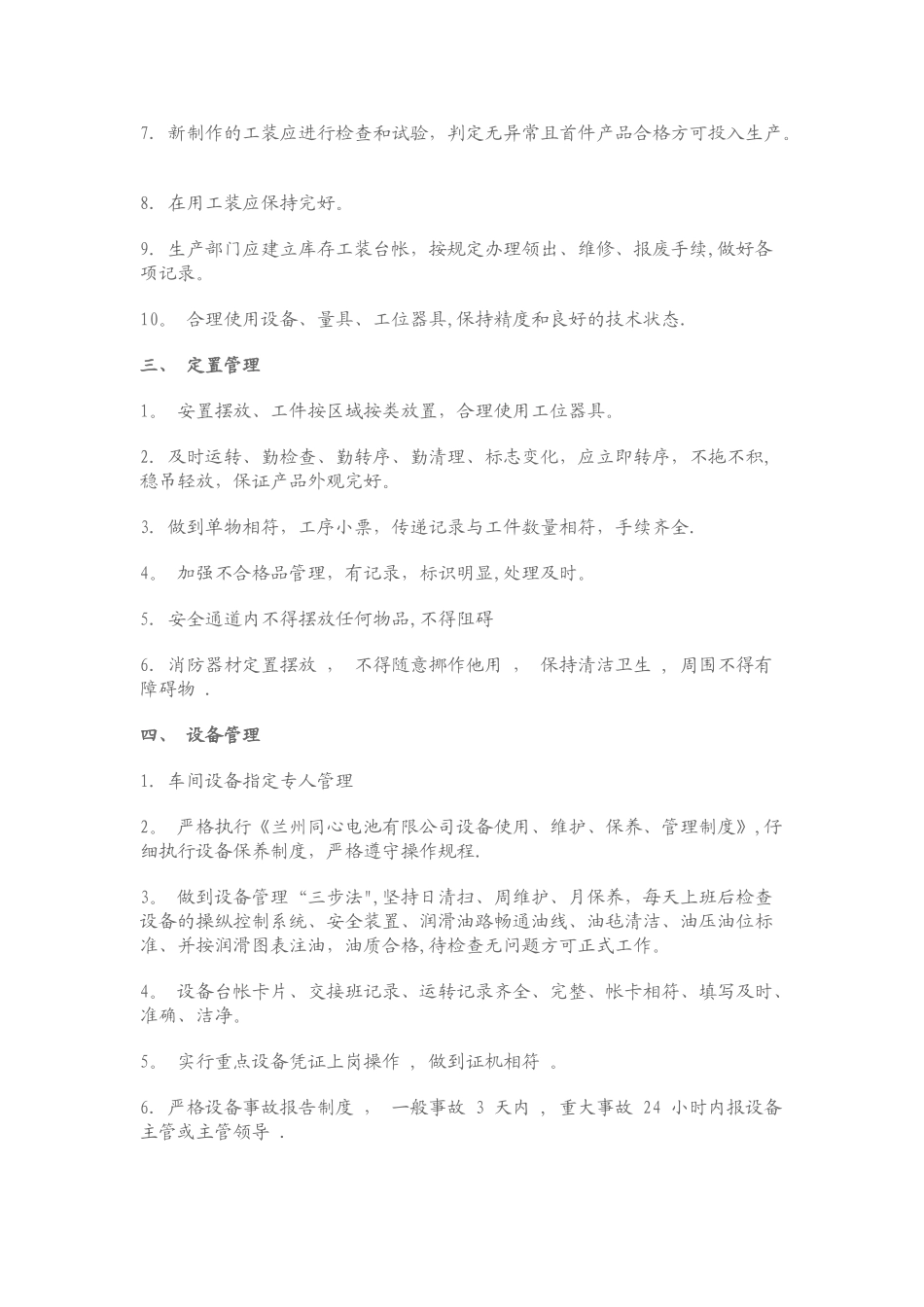 精细化管理的现场管理制度_第2页