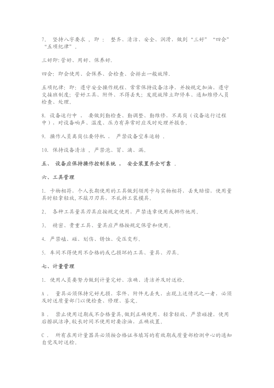 精细化管理的现场管理制度_第3页