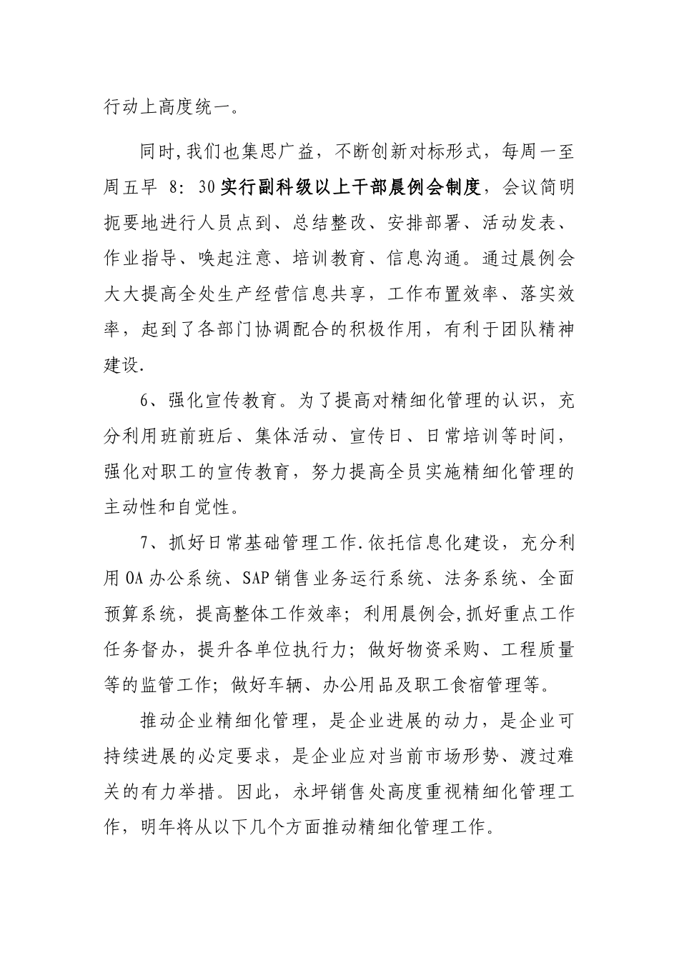 精细化管理成效总结报告_第3页
