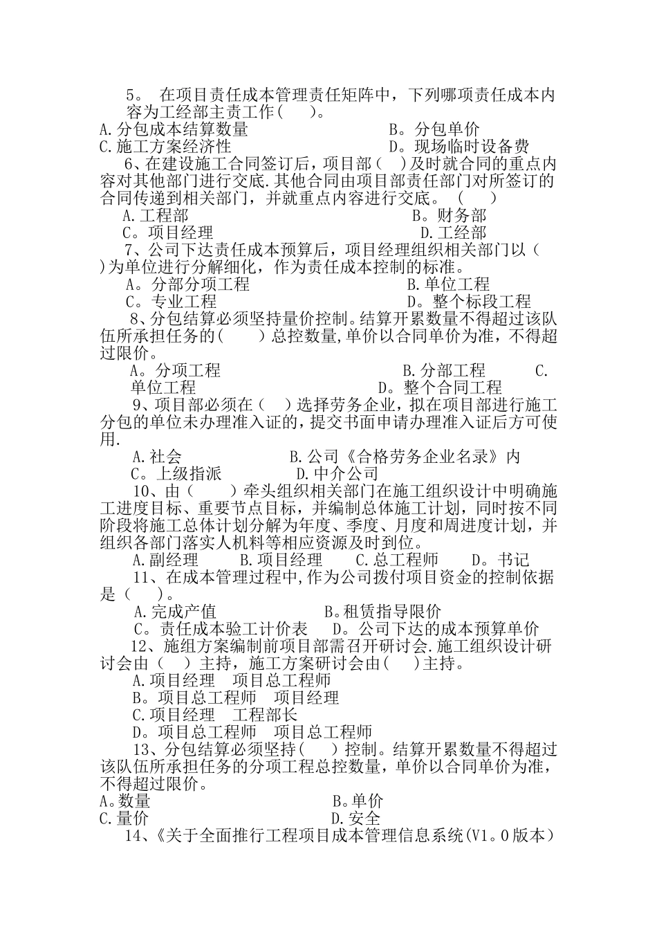 精细化管理考试试题_第2页