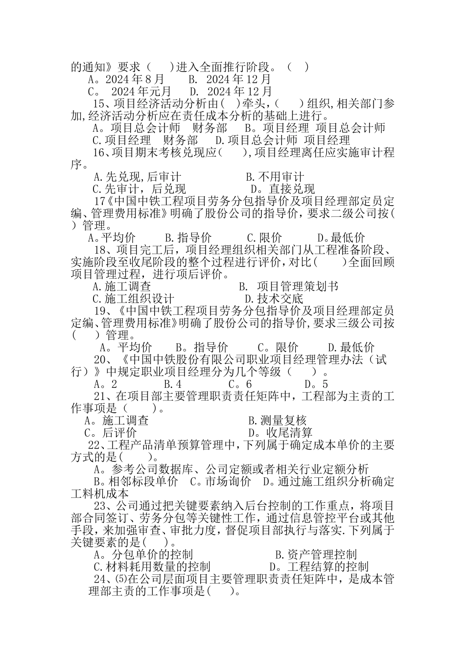 精细化管理考试试题_第3页