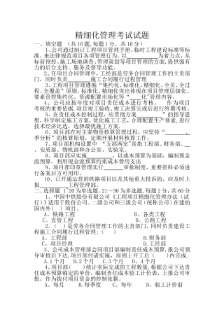精细化管理考试试题