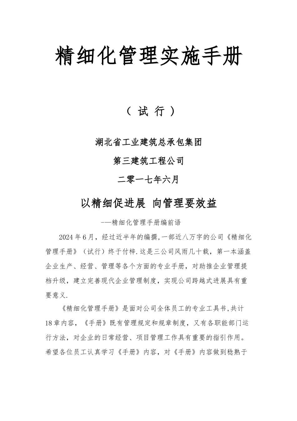 精细化管理手册_第1页