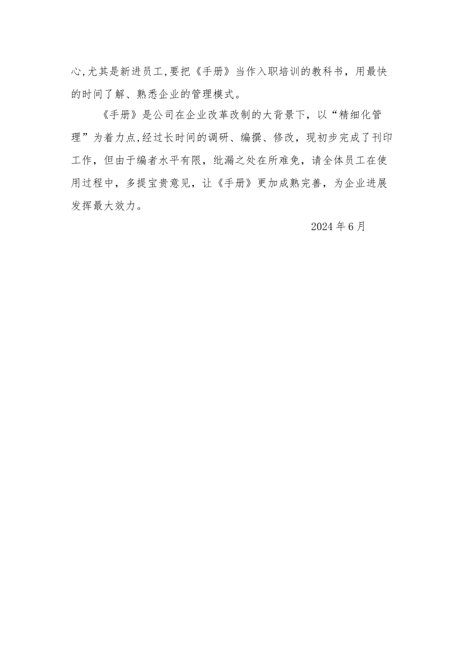 精细化管理手册_第2页