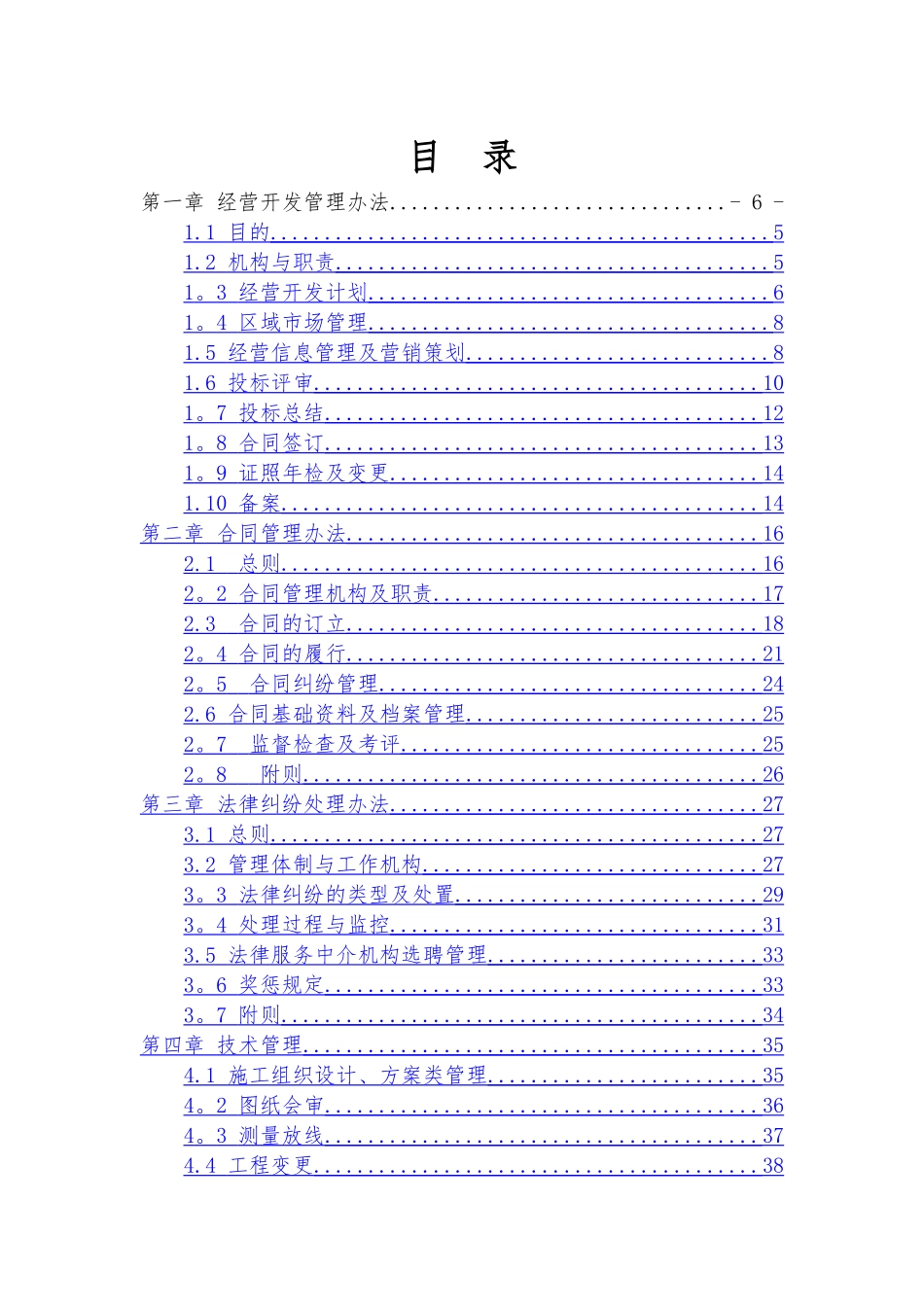 精细化管理手册_第3页