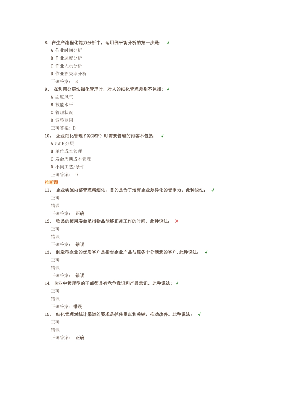精细化管理的方法测验答案_第2页